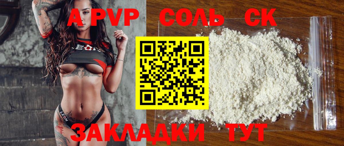 Альфа ПВП крисы CK Комсомольск-на-Амуре