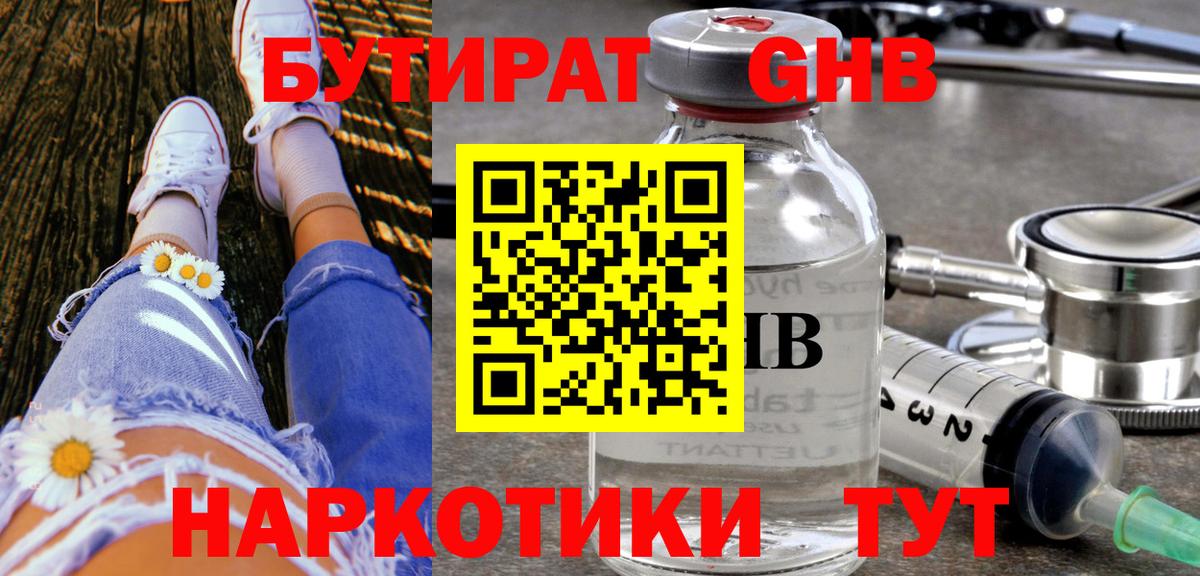 БУТИРАТ BDO 33% Комсомольск-на-Амуре