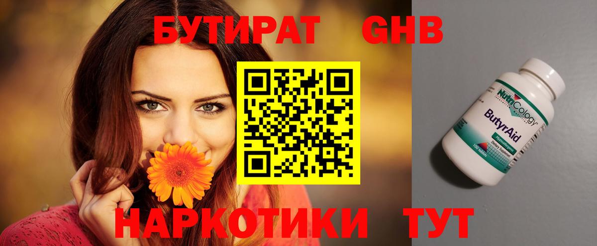 БУТИРАТ GHB  Бутират  Комсомольск-на-Амуре  Вход с VPN 