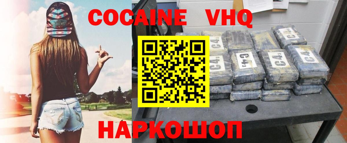 Комсомольск-на-Амуре  COCAIN  Вход с VPN  Кокаин Эквадор  COCAIN 98% 