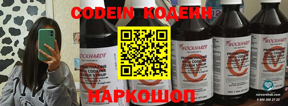 Codein напиток Lean (лин)  Кодеин напиток Lean (лин)  Вход с VPN  Комсомольск-на-Амуре 