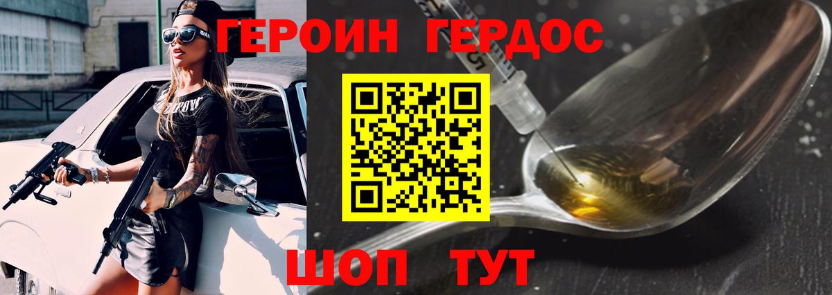 ГЕРОИН Heroin  Героин  Комсомольск-на-Амуре  Вход с VPN 