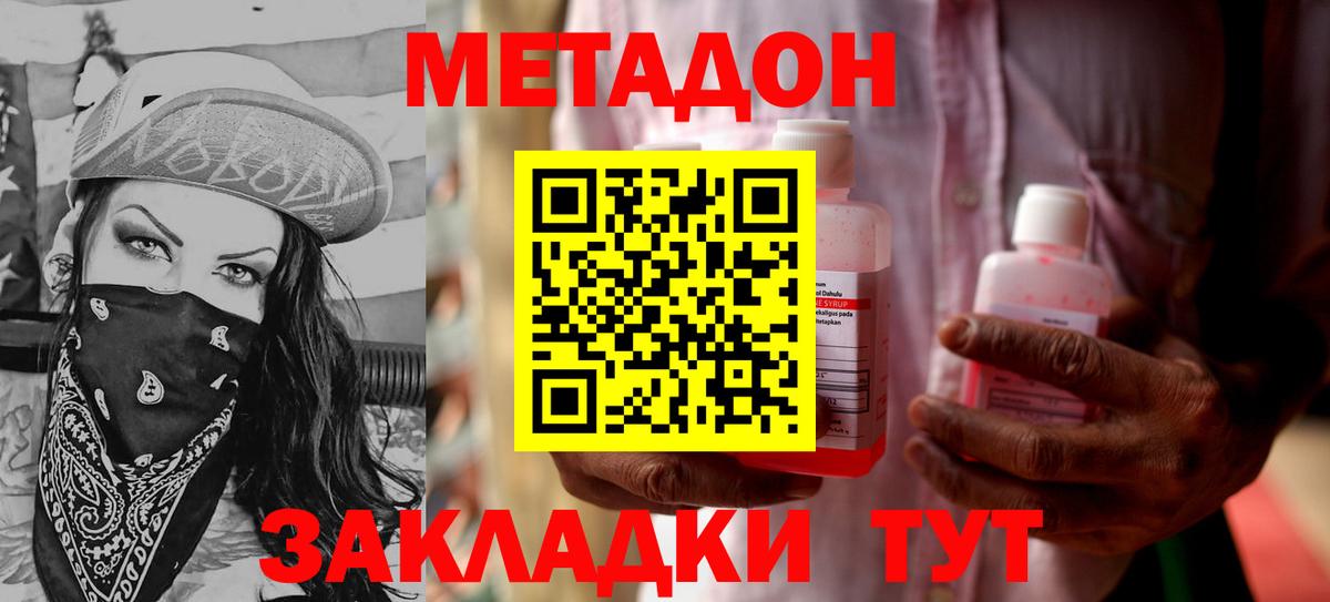 Метадон VHQ  Метадон methadone  Комсомольск-на-Амуре  Вход с VPN 